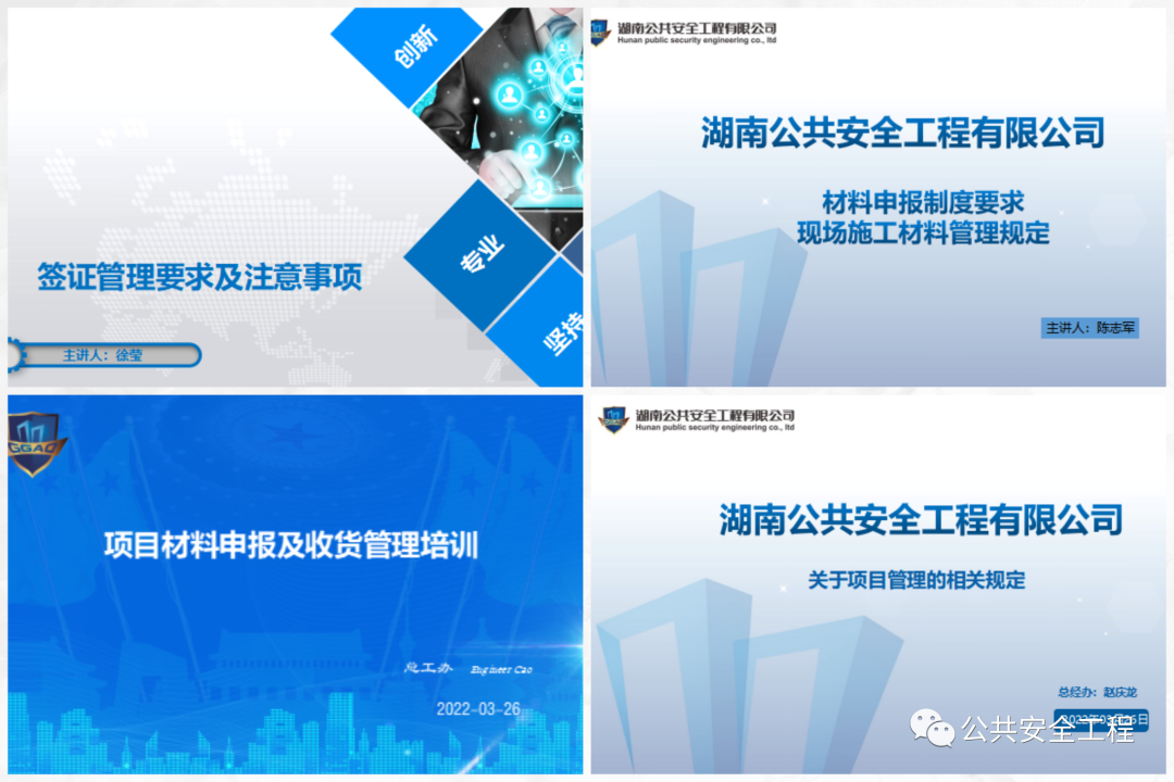 湖南公共安全工程有限公司 湖南公共安全工程有限公司